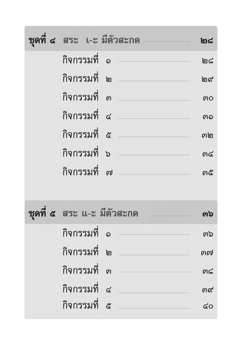 เขียนคล่อง เขียนเร็วภาษาไทย ป.2 เล่ม 2 โดย พ.ศ.พัฒนา