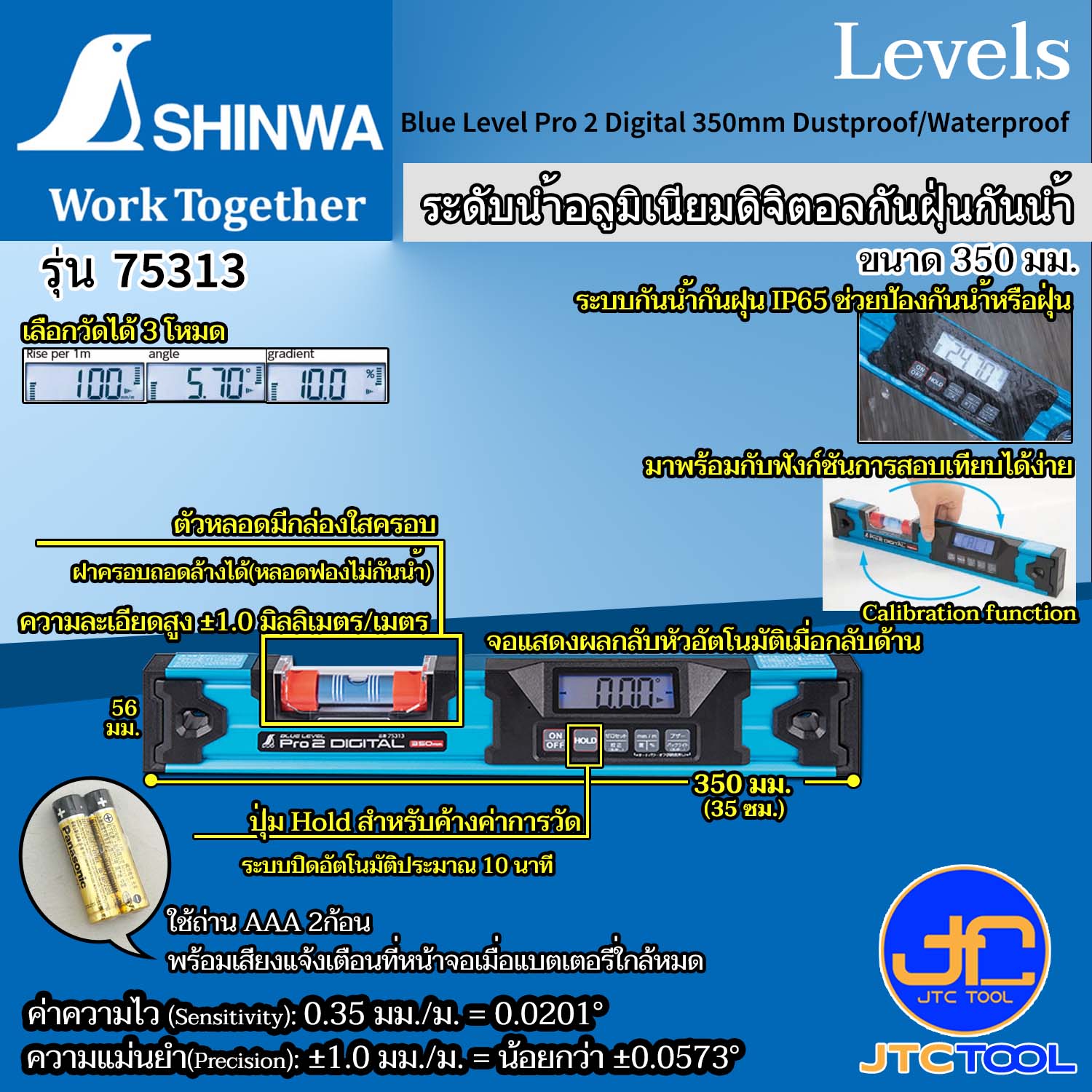 Shinwa ระดับนํ้าอลูมิเนียมดิจิตอลกันฝุ่นกันน้ำ - Aluminium Blue Level Pro 2 Digital Level Dustproof & Waterproof Type.