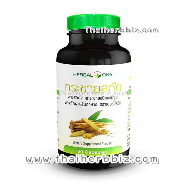 กระชายขาวสกัดแคปซูล อ้วยอันโอสถ เฮอร์บัลวัน Herbal One