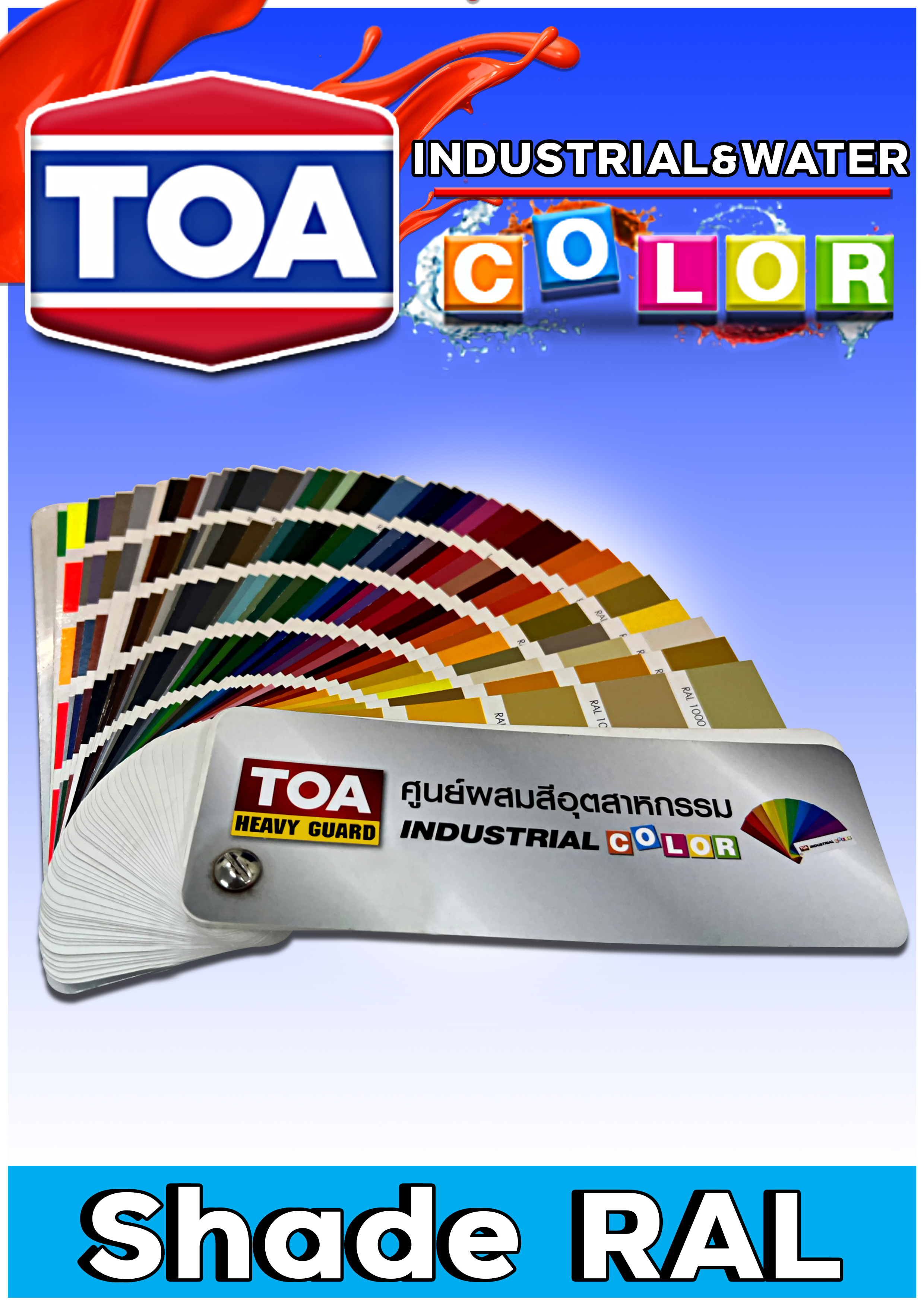 เฉดสี RAL