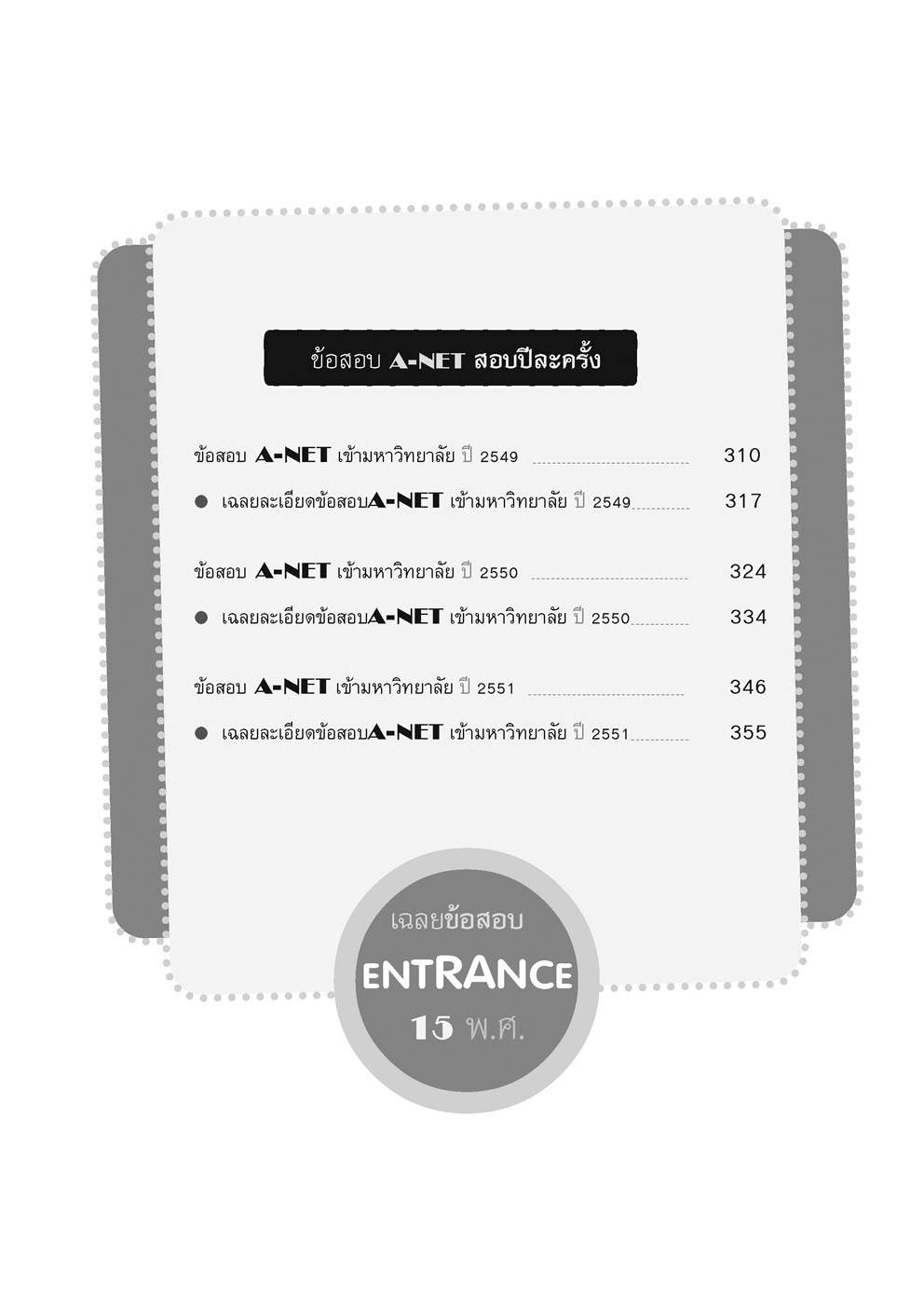 เฉลยข้อสอบ เคมี 15 พ.ศ. เตรียมสอบเข้ามหาวิทยาลัยระบบ TCAS