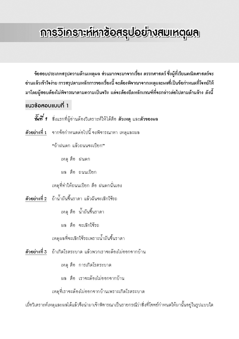 เตรียมสอบ ครูผู้ช่วย (ภาค ก.) โดย พ.ศ.พัฒนา