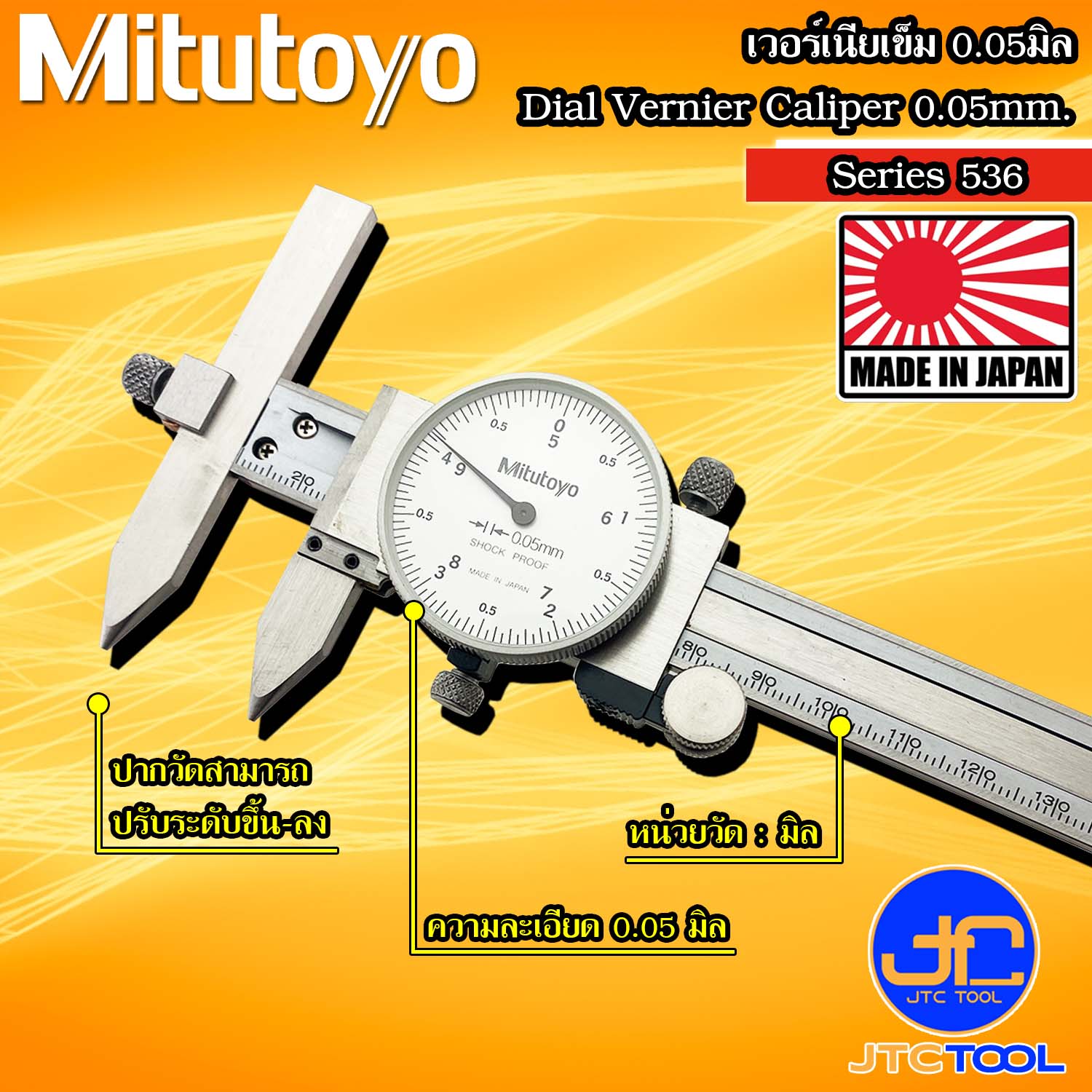 Mitutoyo เวอร์เนียคาลิปเปอร์แบบเข็มปากวัดพิเศษปรับระดับ รุ่น 536 - Dial Vernie Caliper Offset Jaw Range No. 536
