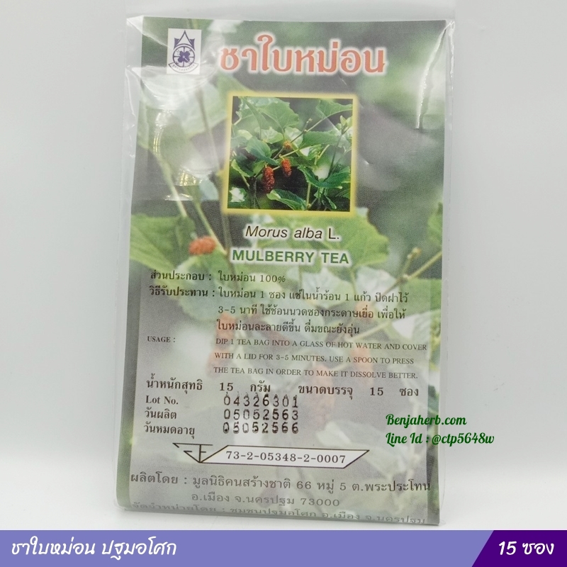 ชาใบหม่อน ปฐมอโศก
