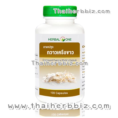 ยาแคปซูลกวาวเครือขาว อ้วยอันโอสถ เฮอร์บัลวัน Herbal One