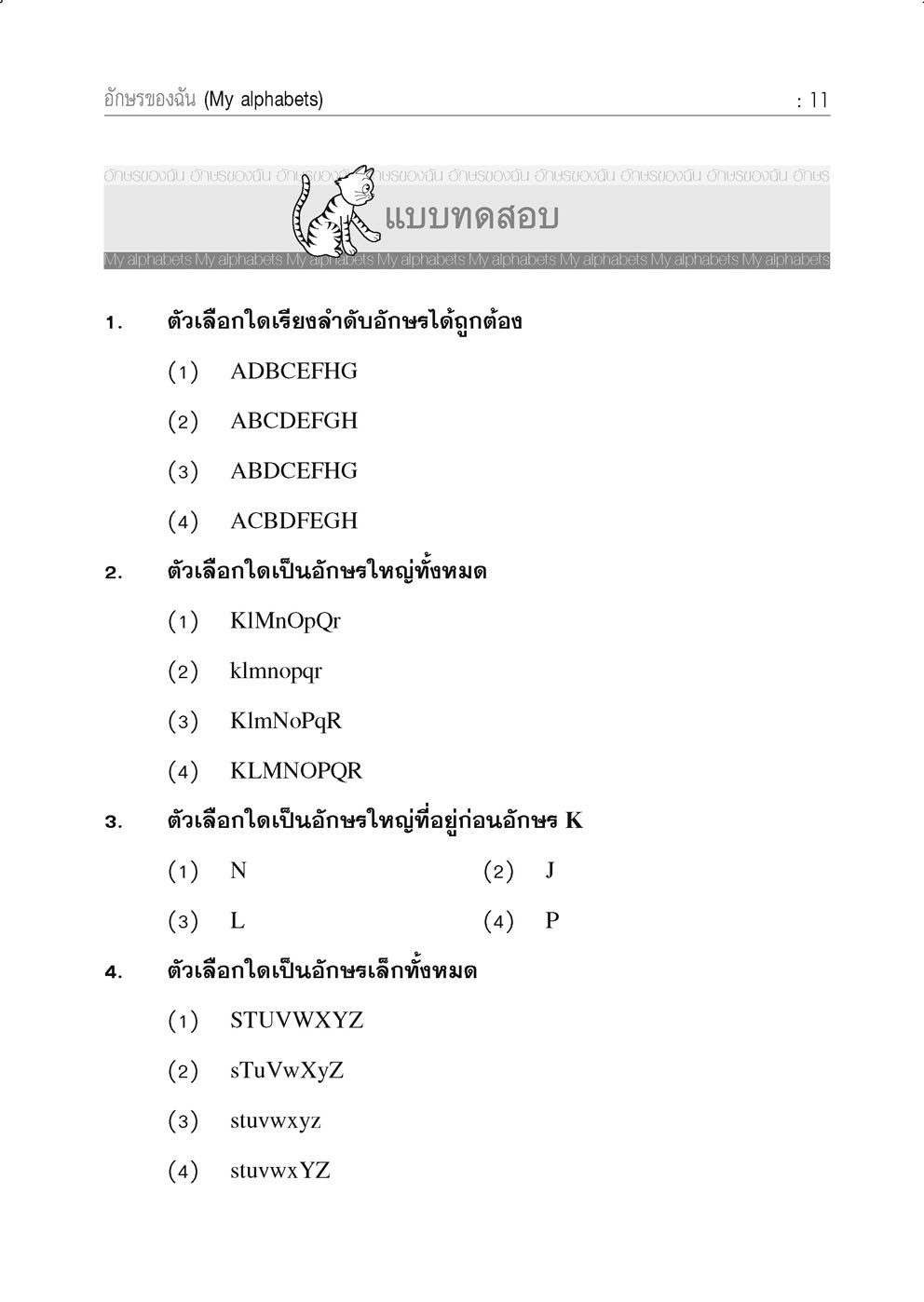 English Wise English Bright ป.2 โดย พ.ศ.พัฒนา