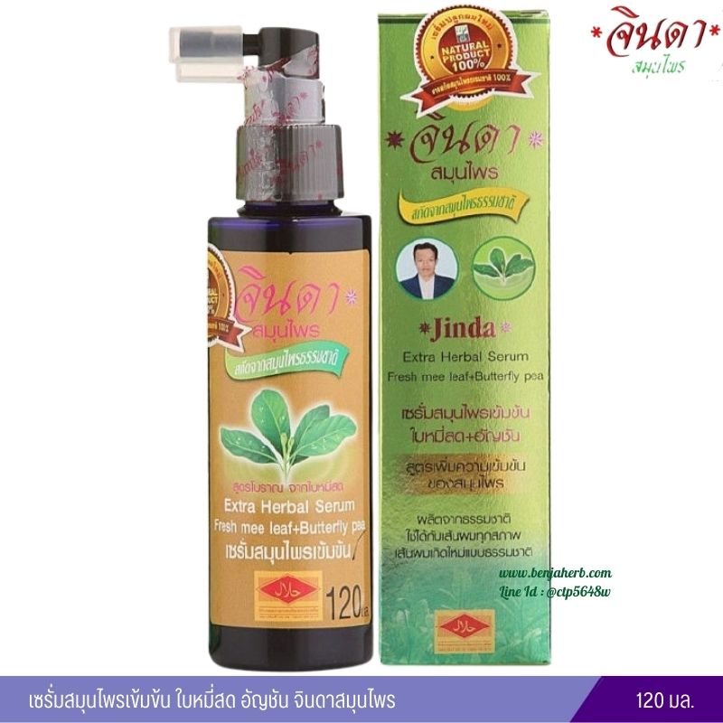 เซรั่มสมุนไพรเข้มข้น ใบหมี่สด อัญชัน จินดาสมุนไพร (120 มล.)
