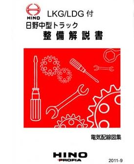 หนังสือ คู่มือวงจรไฟฟ้า 2011-9- HINO PROFIA 700 Series เครื่องยนต์ E13C, AO9C Wiring Diagram