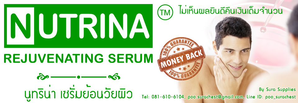 Nutrina Rejuvenating Serum