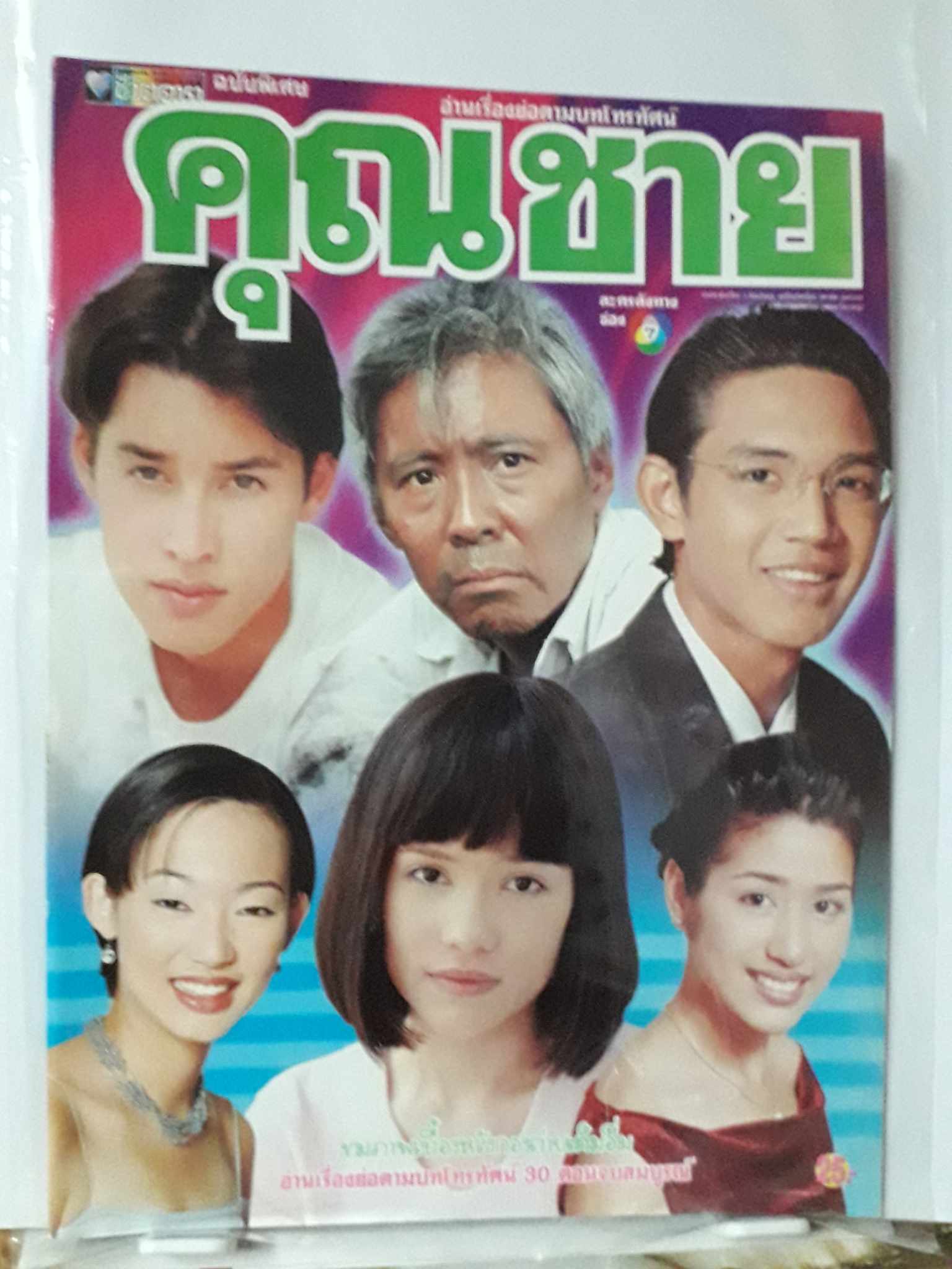 เรื่องย่อละครชุดที่ 1 (รักสุดท้ายที่ปลายฟ้า ดอกรักบานหลังฝน จินตปาตี และอีก 9 เรื่อง)