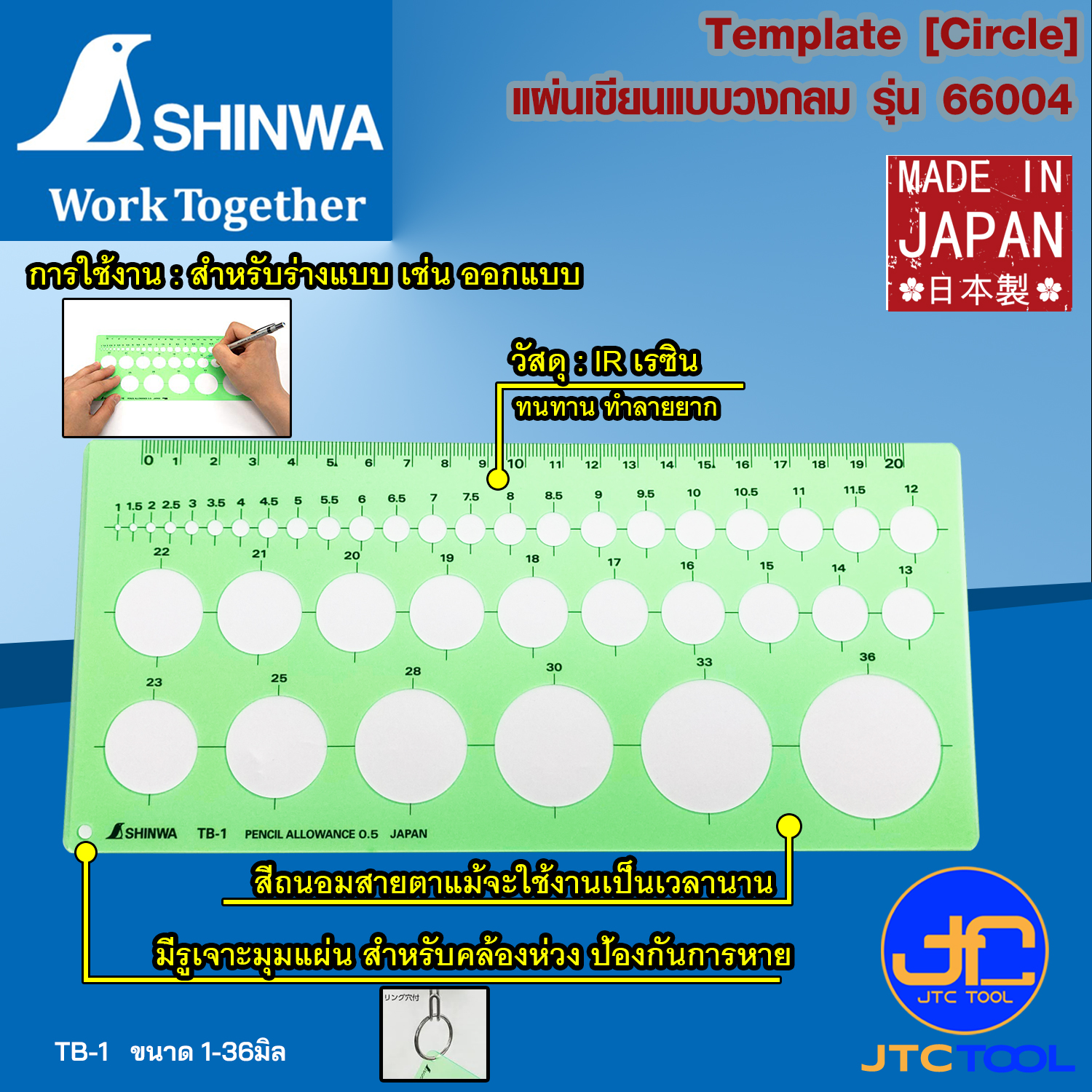 Shinwa แผ่นเขียนแบบวงกลม รุ่น 66004 - Template [Circle] No.66004