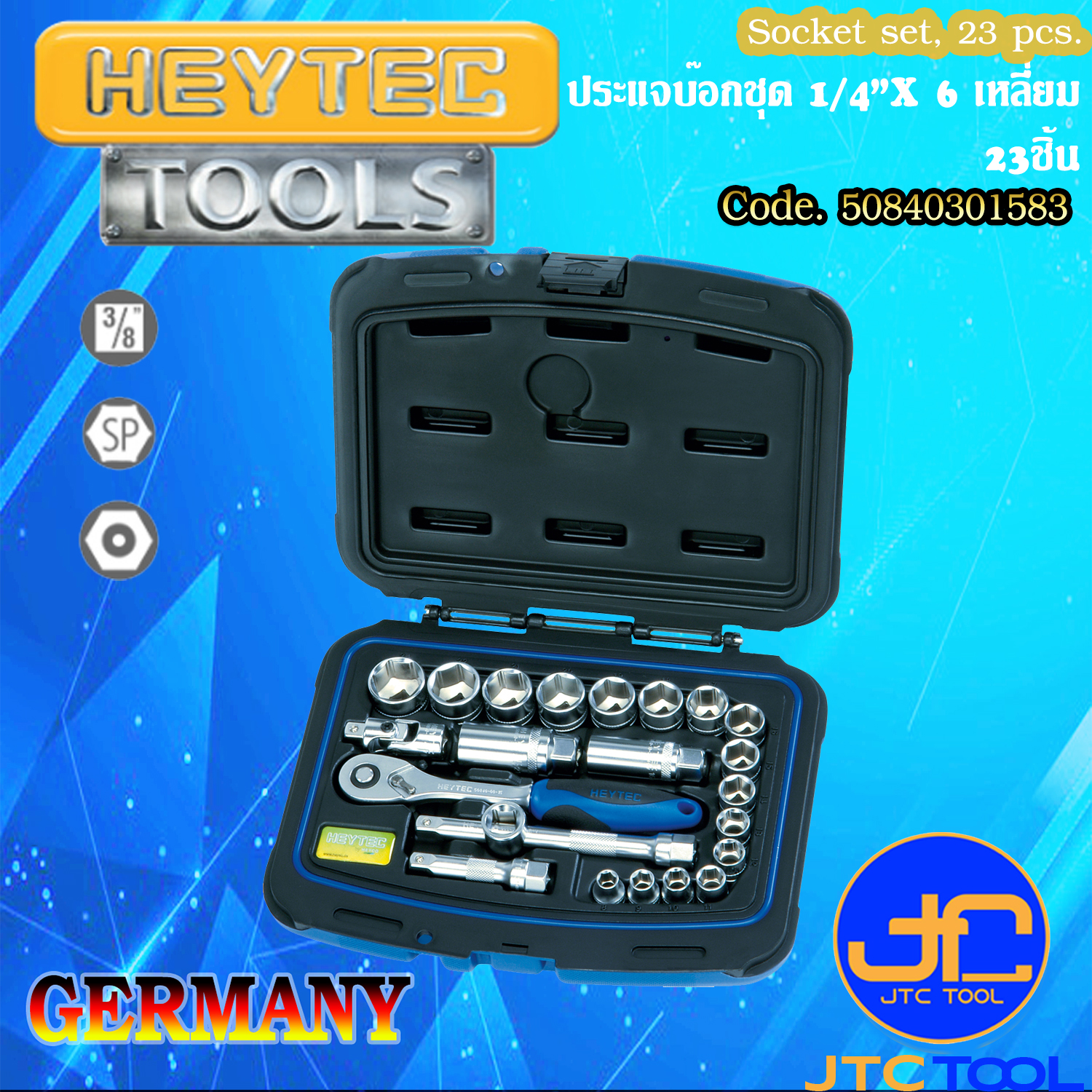 ประแจบ๊อกชุด 3/8”X 6 เหลี่ยม 23ชิ้น - Socket set, 23 pcs. [Brand: Heytec]