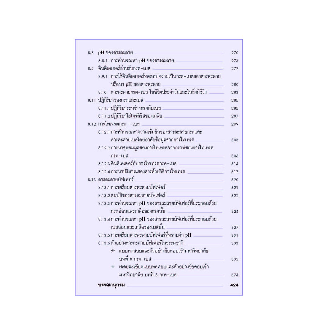 คู่มือเคมี เพิ่มเติม ม. 4-6 เล่ม 3 (หลักสูตร 2551) โดย พ.ศ.พัฒนา