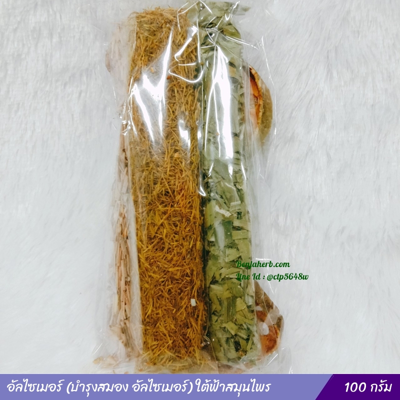 อัลไซเมอร์ (บำรุงสมอง อัลไซเมอร์) ใต้ฟ้าสมุนไพร