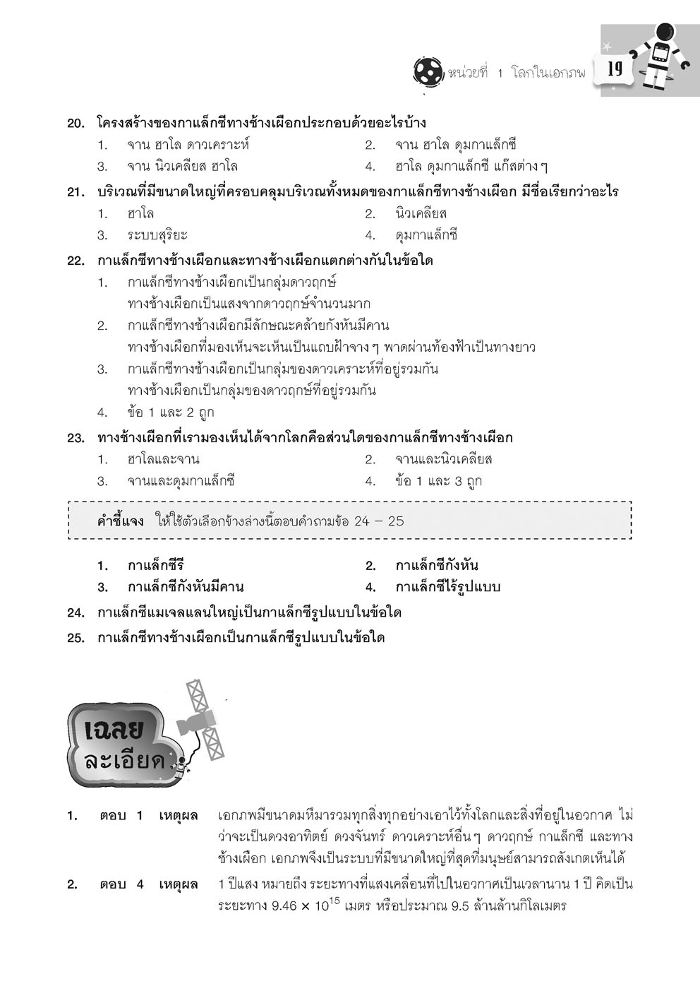 คู่มือ โลก และอวกาศ วิทยาศาสตร์พื้นฐาน ม.6 โดย พ.ศ.พัฒนา