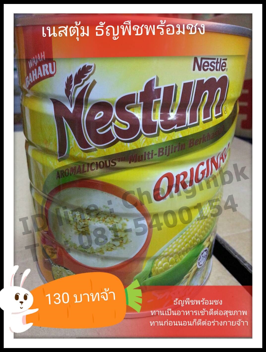 Nestum Original เนสตุ้ม รสธัญพืช