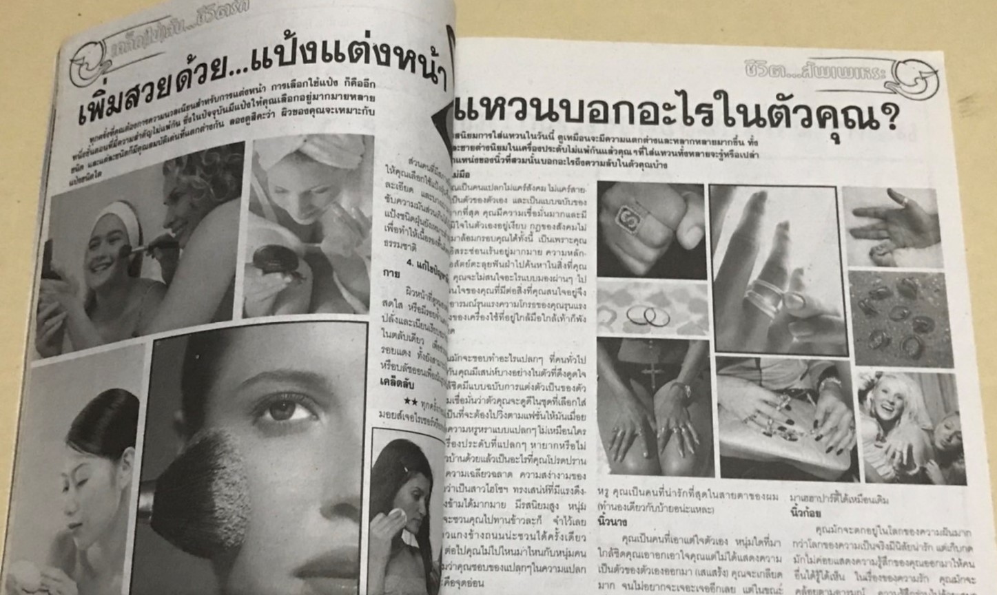 ชีวิตรัก ปก "มอส" ปฏิภาณ ฉบับที่ 1226 ปีที่ 25 พ.ศ.2549