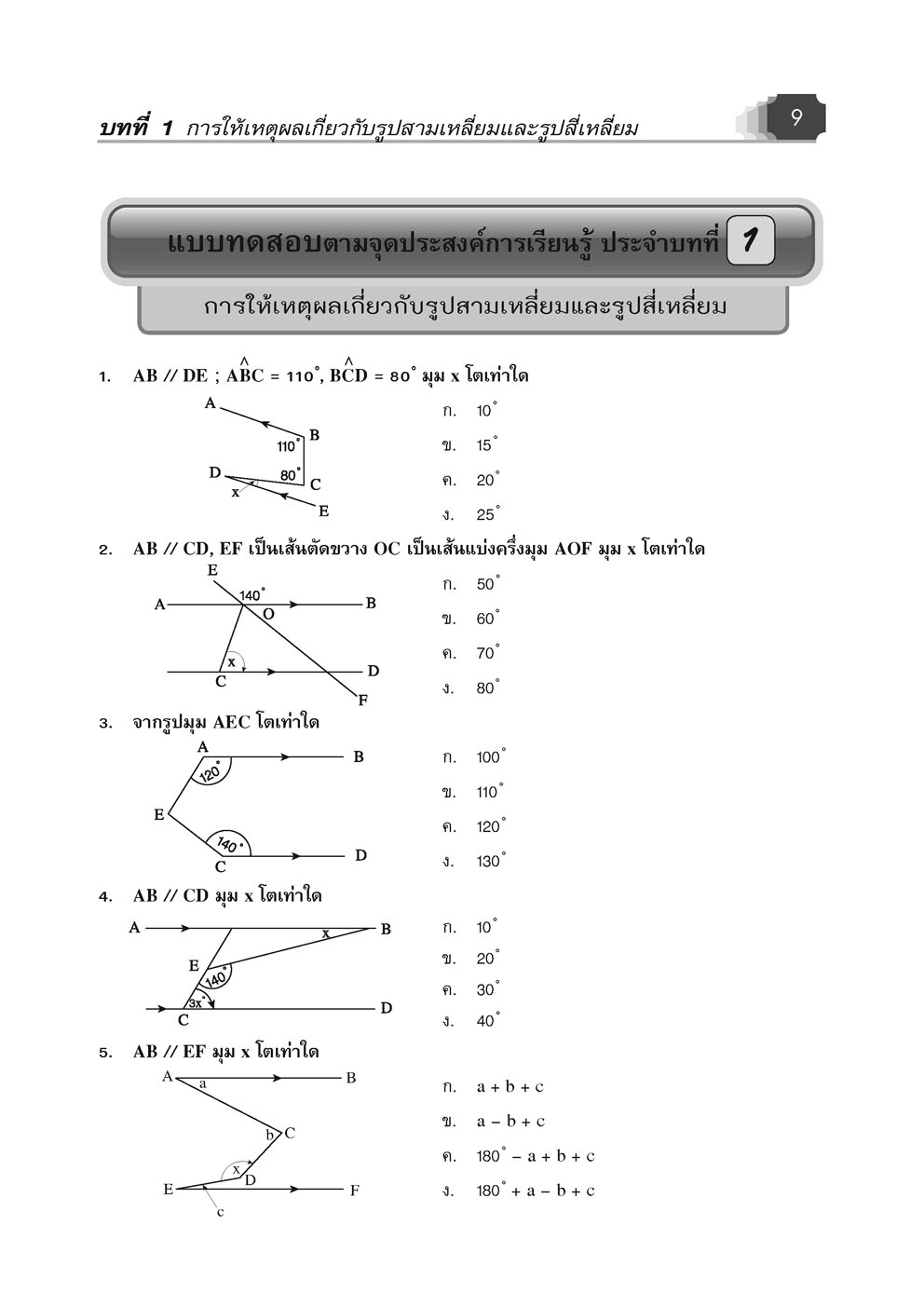คู่มือคณิตศาสตร์ เพิ่มเติม ม.3 เล่ม 2 (ครอบคลุมหลักสูตร พ.ศ.2560) โดย พ.ศ.พัฒนา