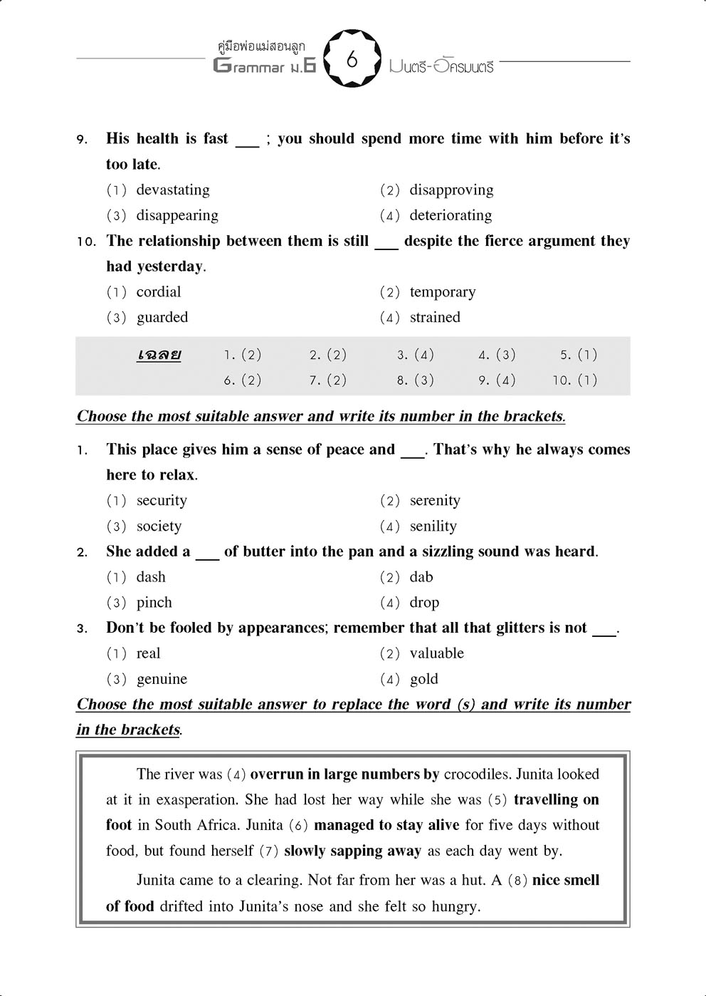 คู่มือพ่อแม่สอนลูก ชุดเซียนภาษา grammar ม.6 โดย พ.ศ.พัฒนา