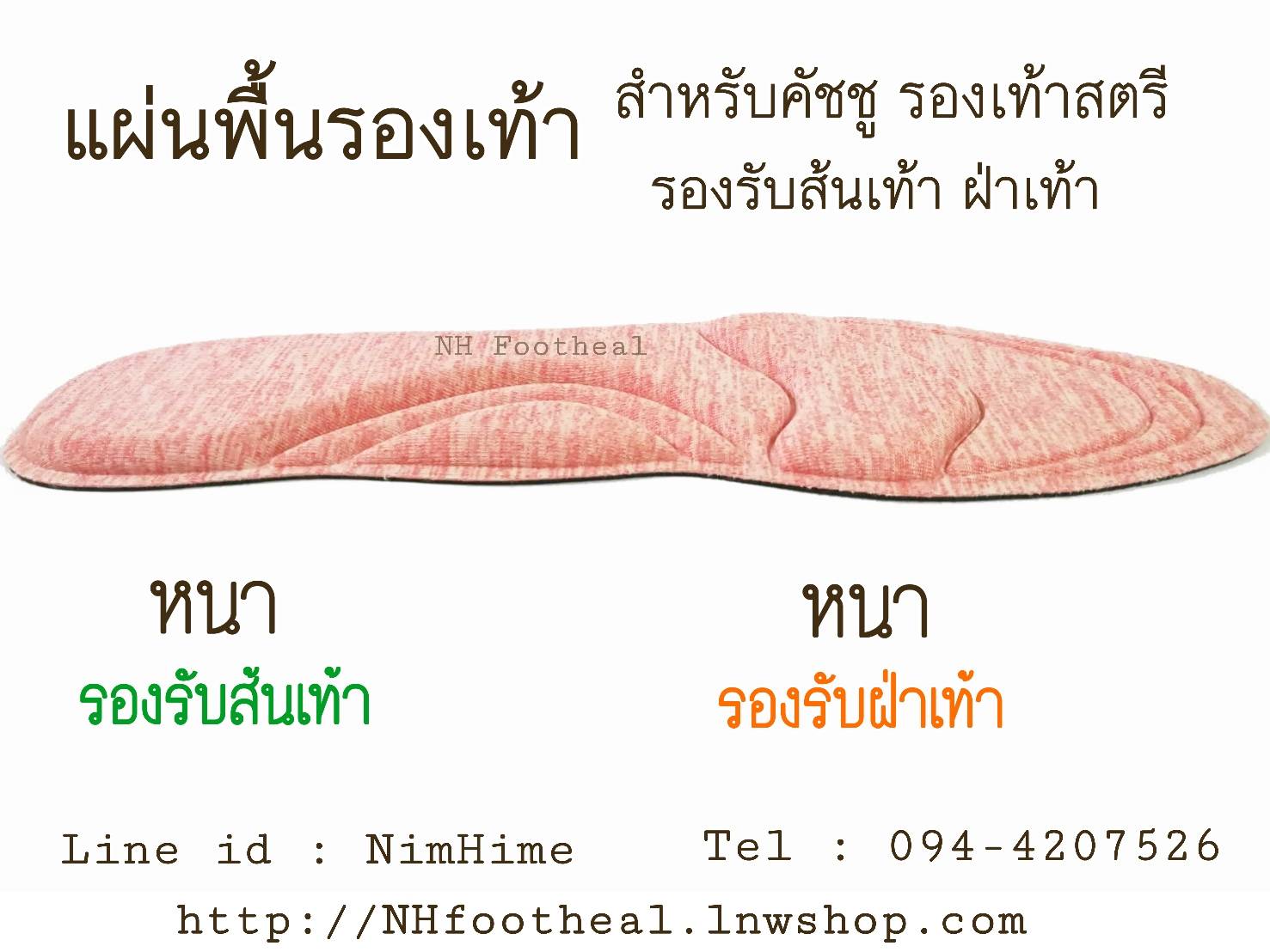 (สีชมพู)แผ่นพื้นรองเท้าฟองน้ำ สำหรับคัชชู รองเท้าส้นสูง