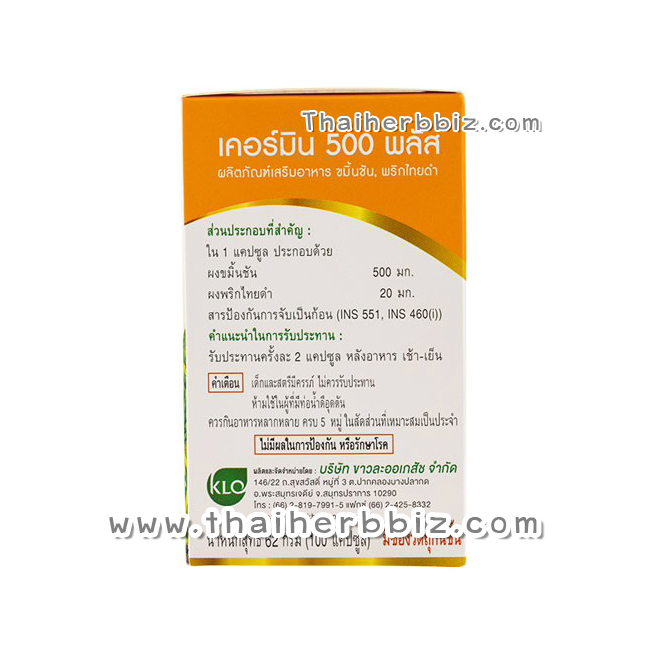 เคอร์มิน 500 พลัส ขมิ้นชันผสมพริกไทยดำ ขาวละออ 100 แคปซูล/ขวด Khaolaor