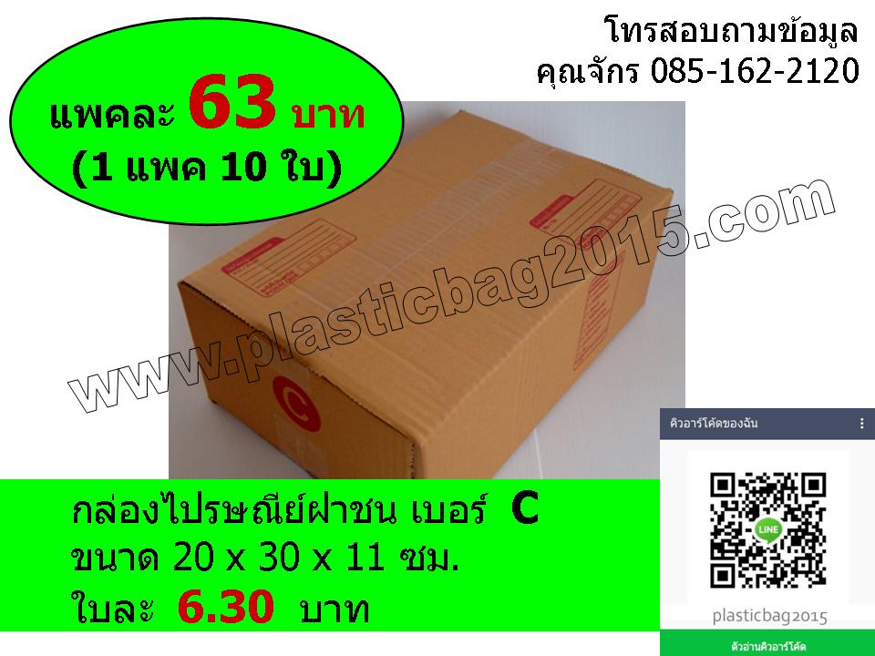 กล่องไปรษณีย์เบอร์ C เบอร์ D และเบอร์ CD