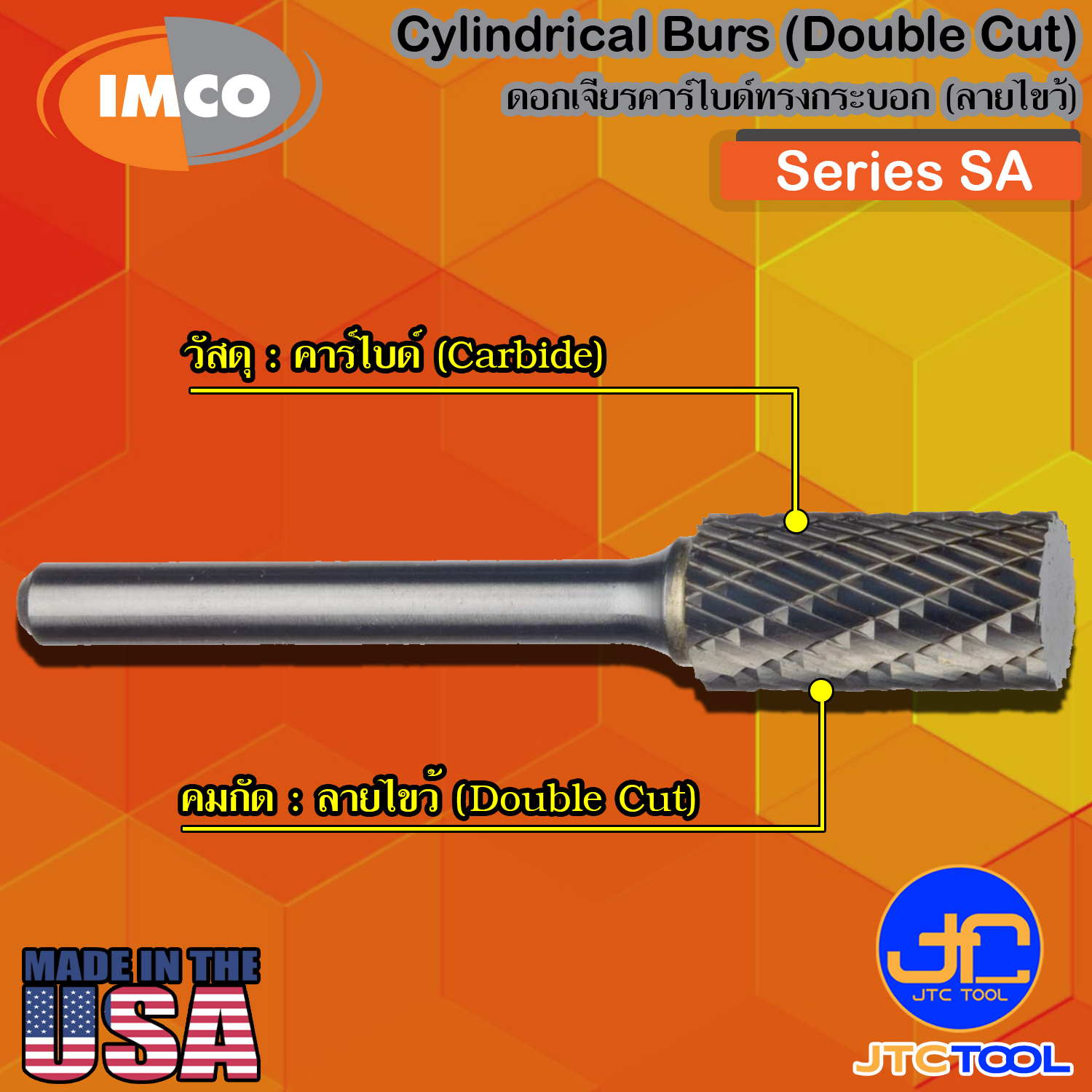 Imco ดอกเจียร์คาร์ไบด์ทรงกระบอกปลายตัดลายไขว้ รุ่น SA - Cylindrical-Shape Burs Double Cut Series SA
