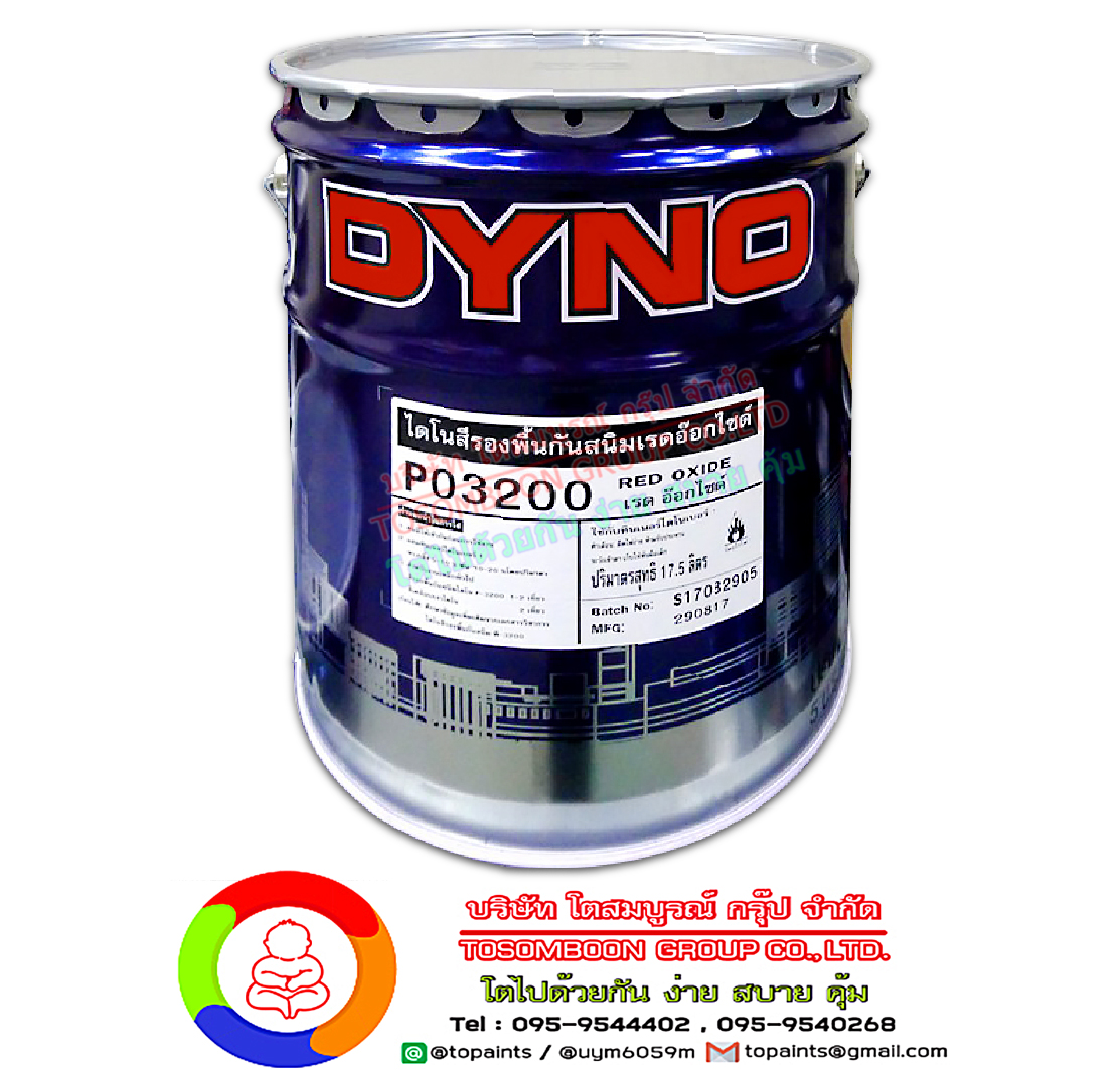 Dyno Red Oxide Primer P-3200 สีรองพื้นกันสนิม ไดโน พี-3200