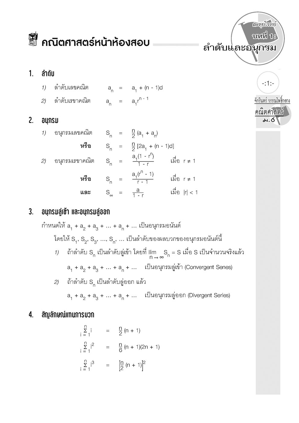 ตะลุยโจทย์ คณิตศาสตร์ ม.6 (หลักสูตรใหม่) โดย พ.ศ.พัฒนา