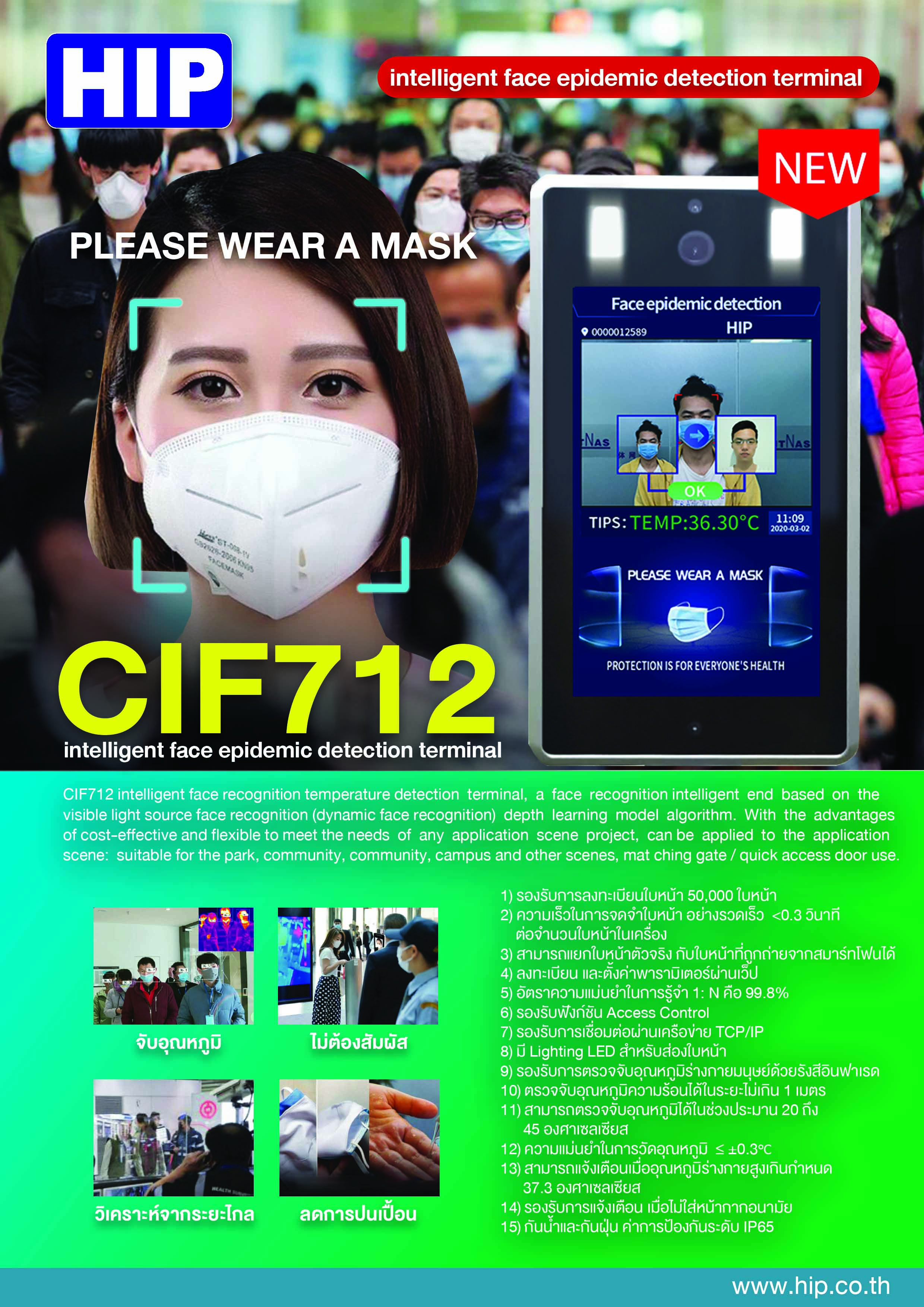 เครื่องสแกนใบหน้าวัดอุณหภูมิ ci f712
