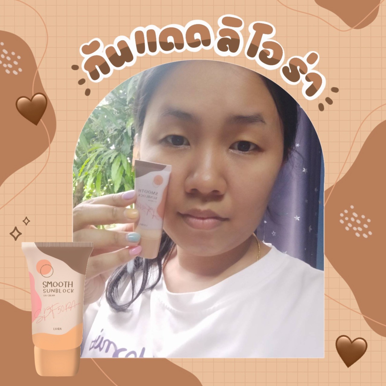 ครีมกันแดด ลิโอล่า Liora กันน้ำ กันเหงื่อ SPF50 pa+++ ไม่เทาไม่ลอยไม่วอก ใช้ได้นาน