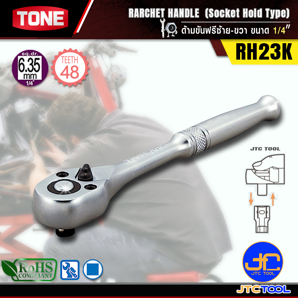 TONE ด้ามขันฟรีซ้าย-ขวา ขนาด 1/4" รุ่น RH23K - Ratchet Handle (Socket Hold Type) Size 1/4" Model RH23K