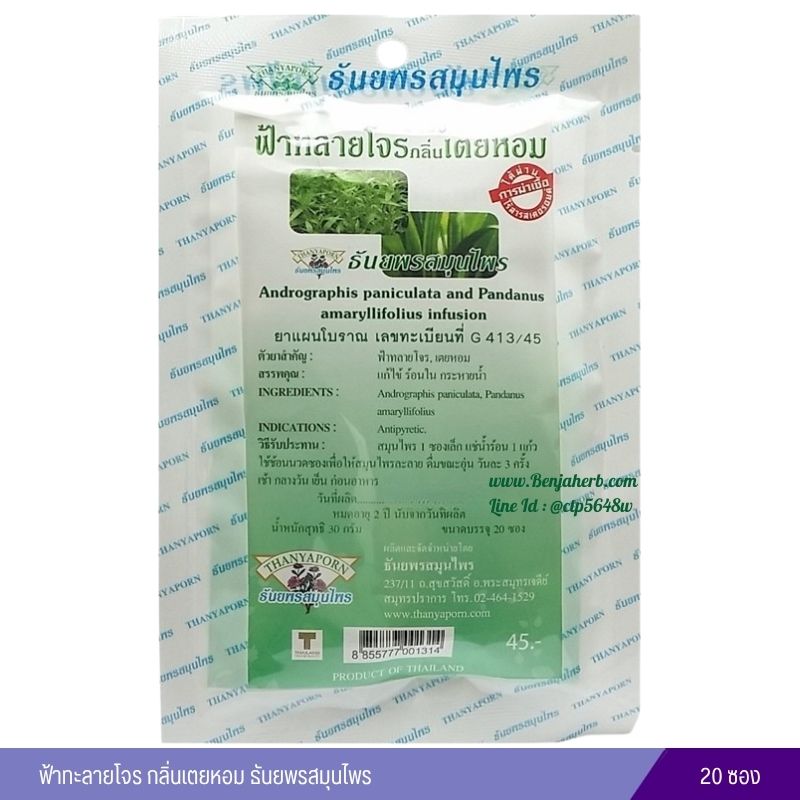 ยาชงฟ้าทะลายโจรกลิ่นเตยหอม ธันยพรสมุนไพร