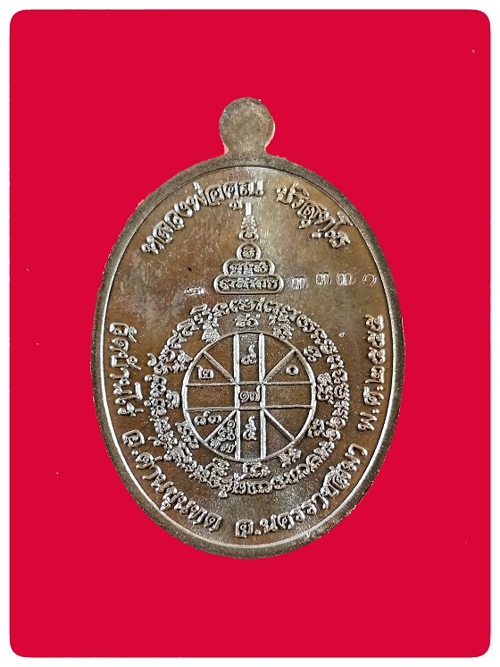 เหรียญเมตตา หลวงพ่อคูณ วัดบ้านไร่ เนื้อนวะ # 4