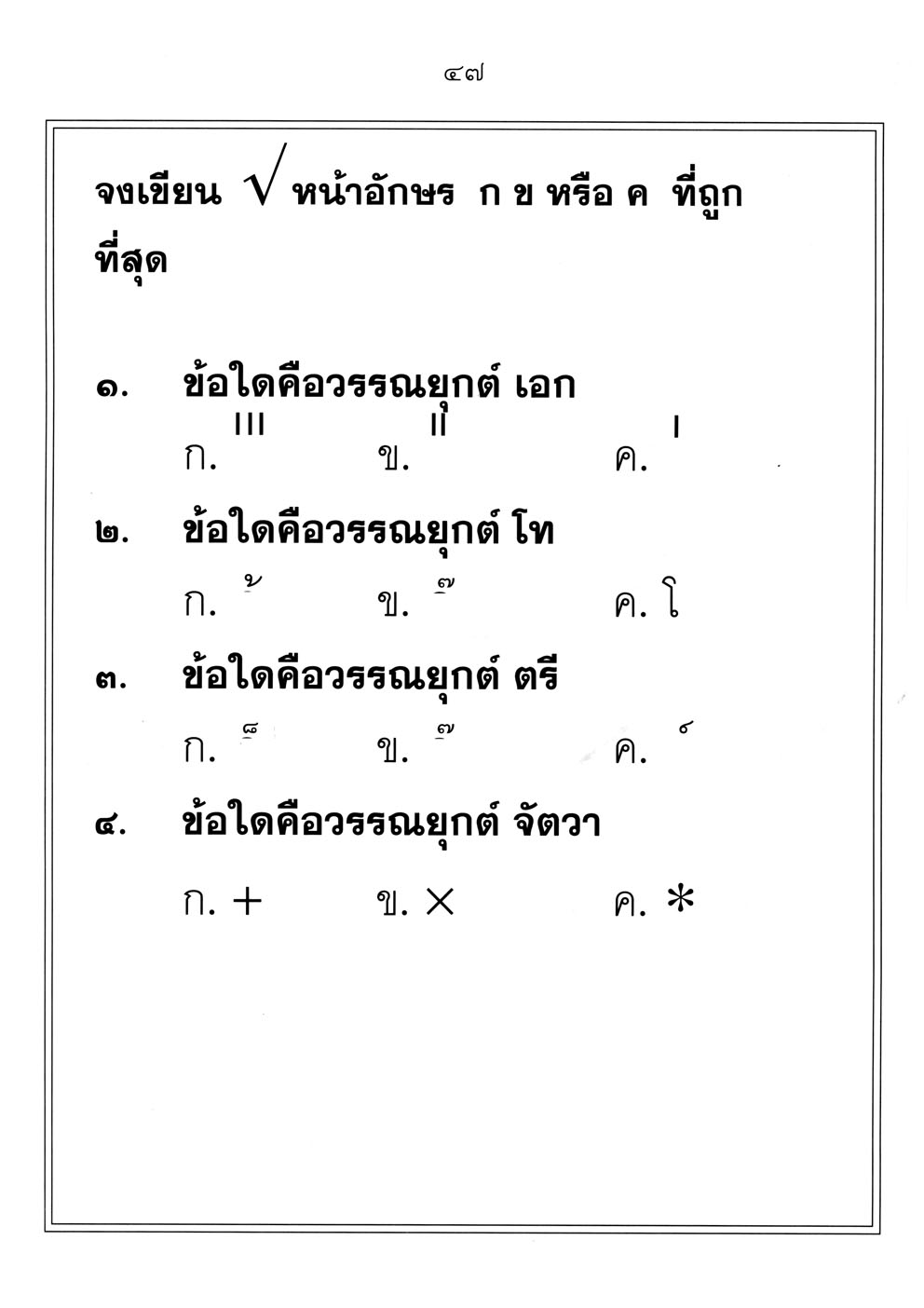 เก่งภาษาไทย อนุบาล 1 เล่ม 2 ชุดแบบฝึกหัดการอ่าน การเขียน ปฐมวัย