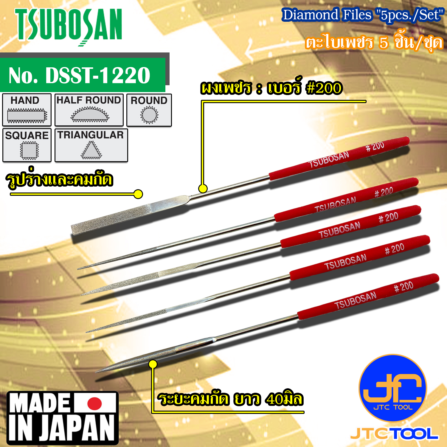 Tsubosan ชุดตะไบเพชรเบอร์ 200 คมกัดยาว 40มิล รุ่น DSST-1220 - Diamond Files Set Grid No.#200 No.DSST-1220