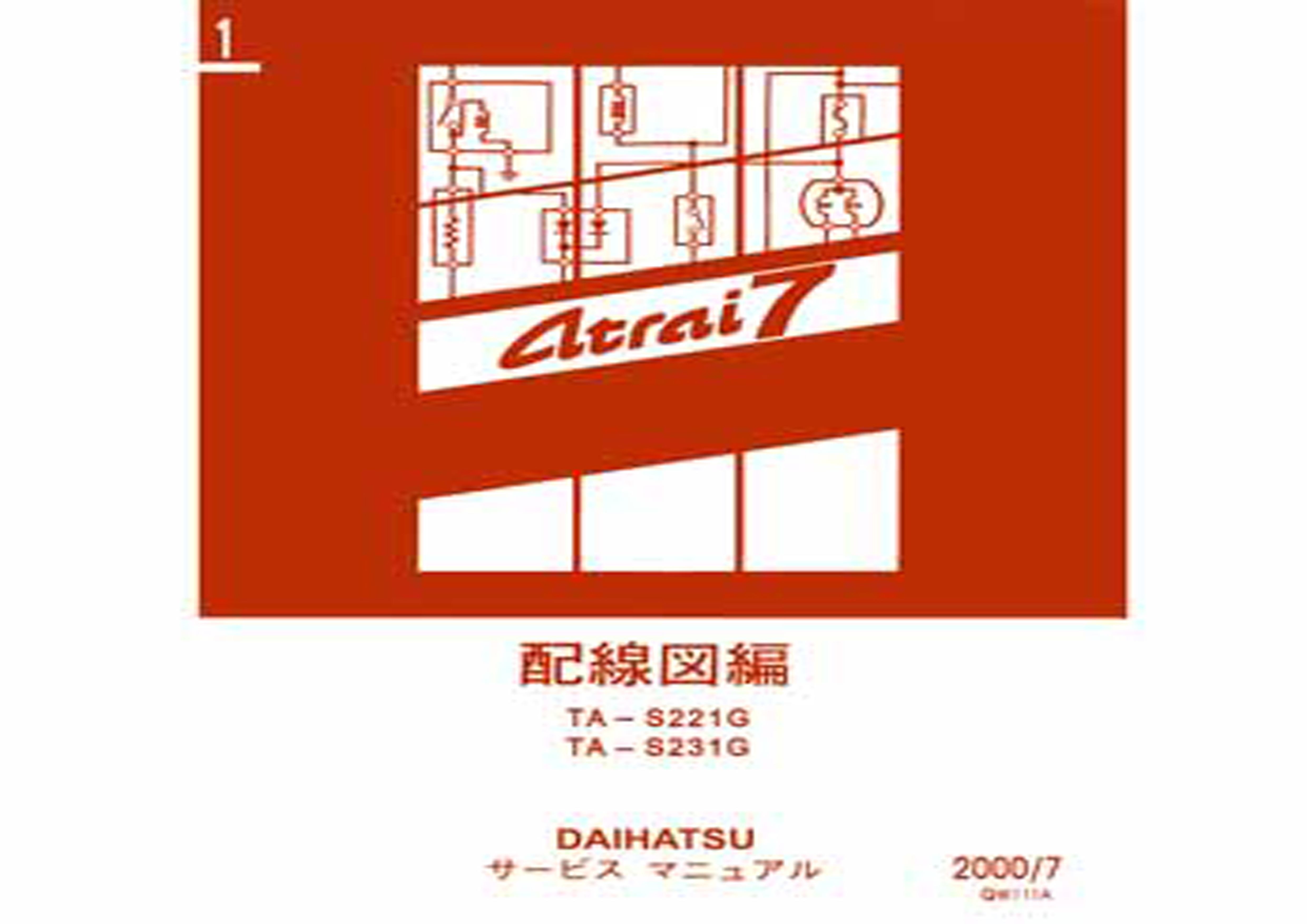หนังสือวงจรไฟฟ้า WIRING DIAGRAM DAIHATSU ATRAI7 ทั้งคัน โฉมปี '2000- 7 (เครื่องยนต์รุ่น K3-VE) (JP)