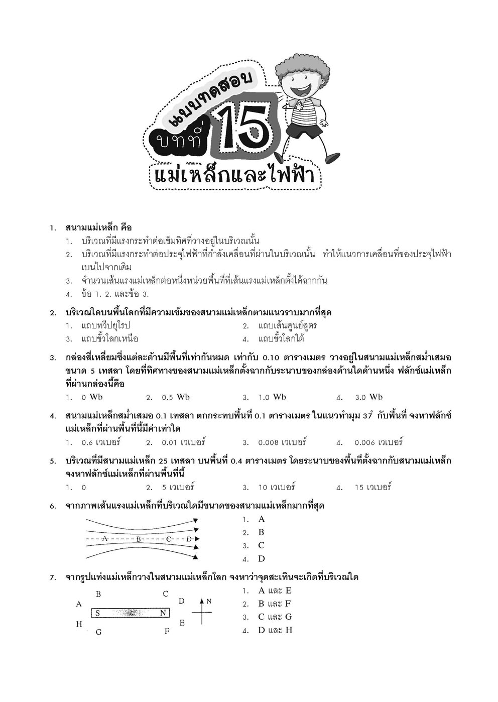 คู่มือ ฟิสิกส์ เพิ่มเติม ม. 6 เล่ม 5 (หลักสูตรใหม่) โดย พ.ศ.พัฒนา