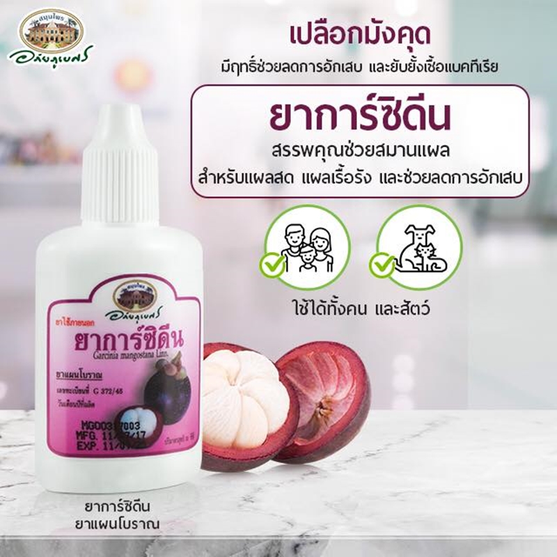 ยาการ์ซิดีน อภัยภูเบศร