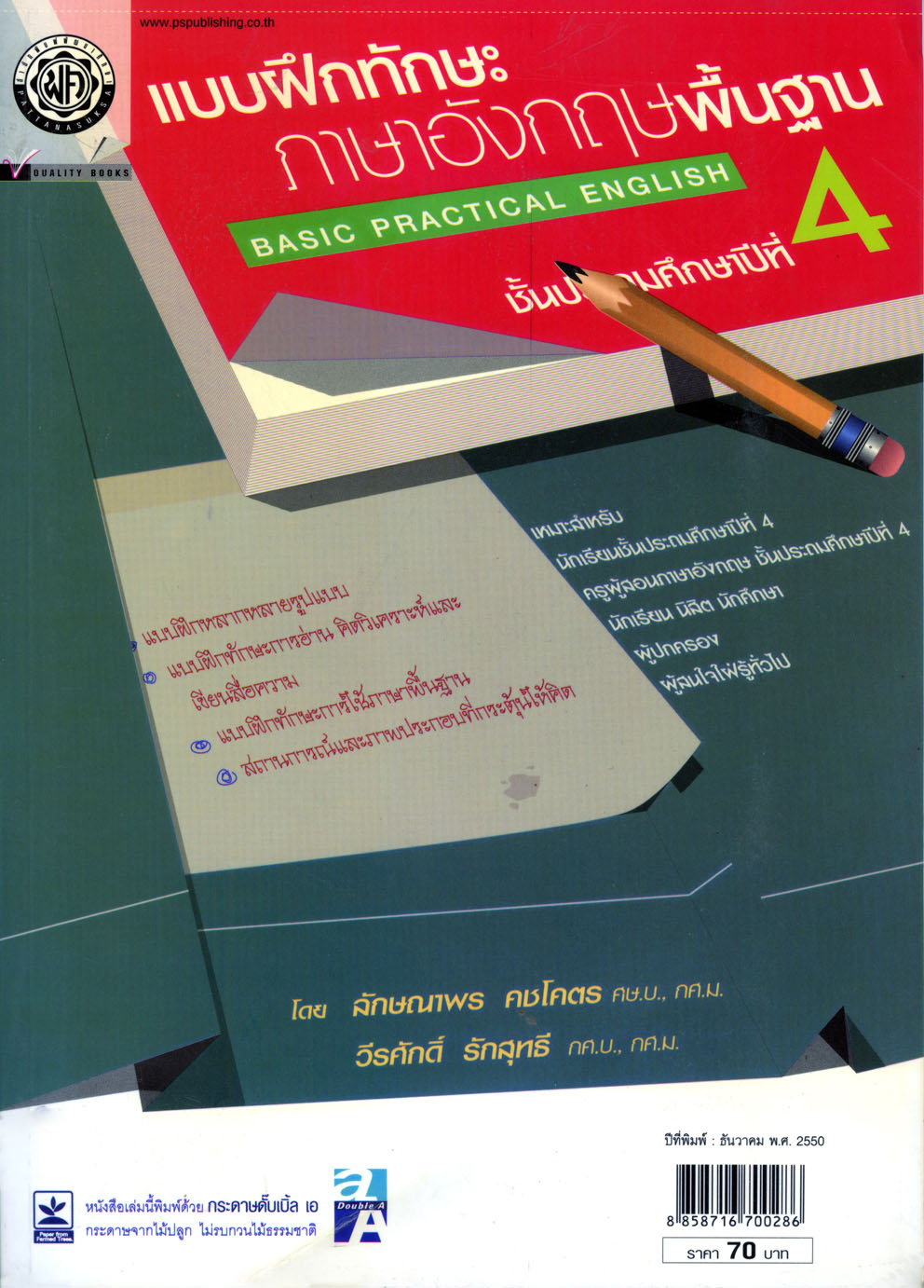 แบบฝึกทักษะภาษาอังกฤษพื้นฐาน ป.4 โดย พ.ศ.พัฒนา