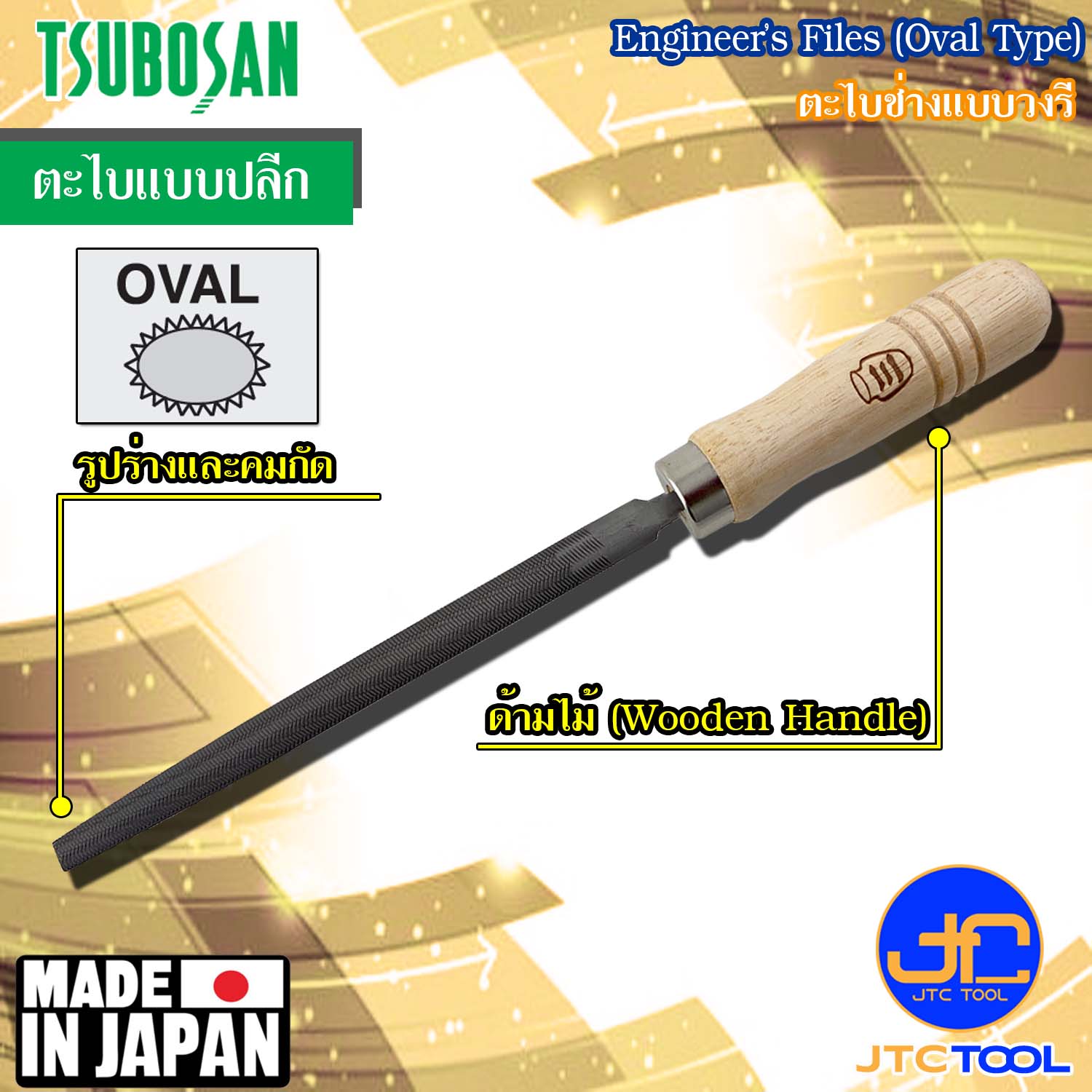 Tsubosan ตะไบช่างวงรี รุ่น DE - Engineer's Files Oval Type Series DE