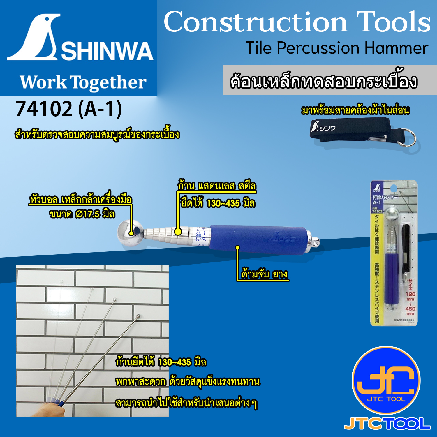 Shinwa ค้อนเหล็กทดสอบกระเบื้อง พร้อมสายคล้อง(ยกเว้น B-1) Tile Percussion Hammer With strap (except B-1)