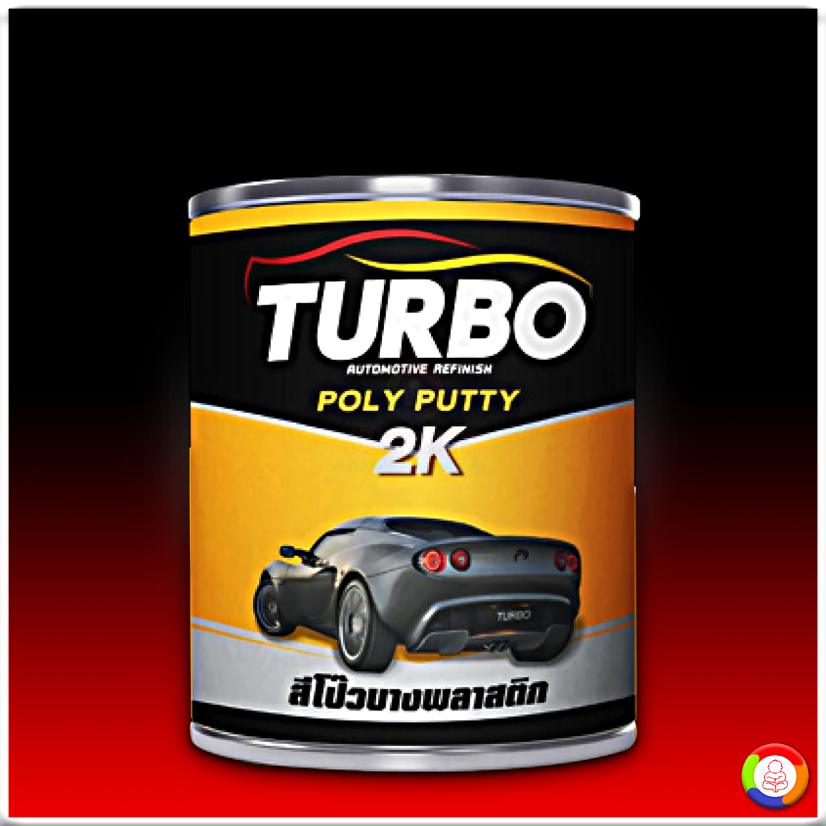 สีโป๊วรถยนต์ ชนิดบาง Turbo Autobody Filler