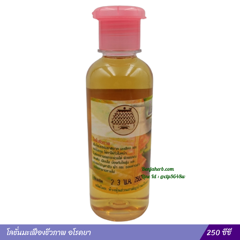 โลชั่นมะเฟืองชีวภาพ อโรคยา (250 ซีซี)