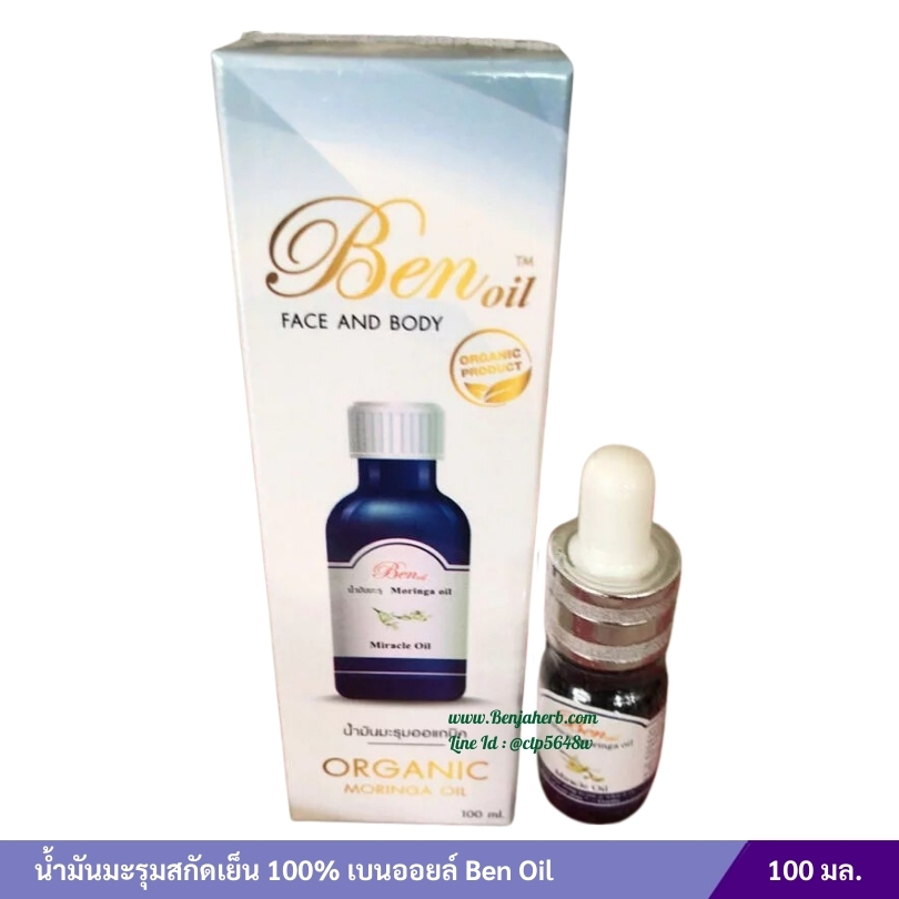 น้ำมันมะรุม สกัดเย็นธรรมชาติ100% [Ben Oil] 100ml.