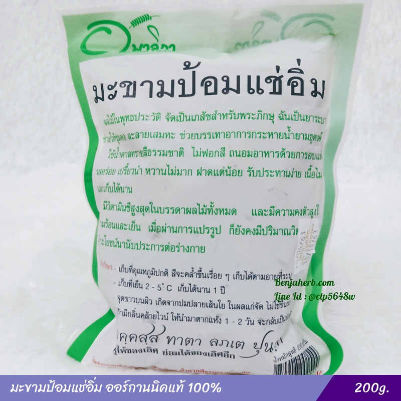 มะขามป้อมแช่อิ่ม ออร์กานนิคแท้ 100% (200 กรัม)