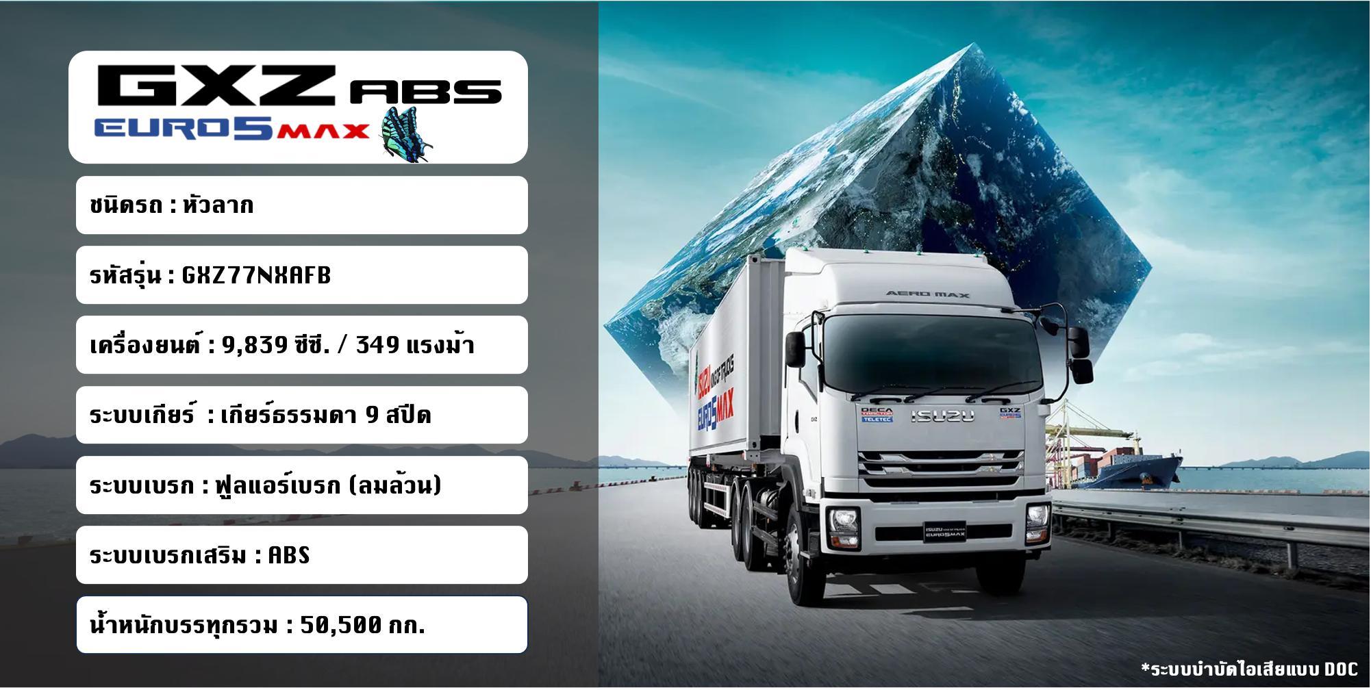GXZ77NXAFB 349 แรงม้า EURO5 (รถหัวลาก 10 ล้อ) ABS