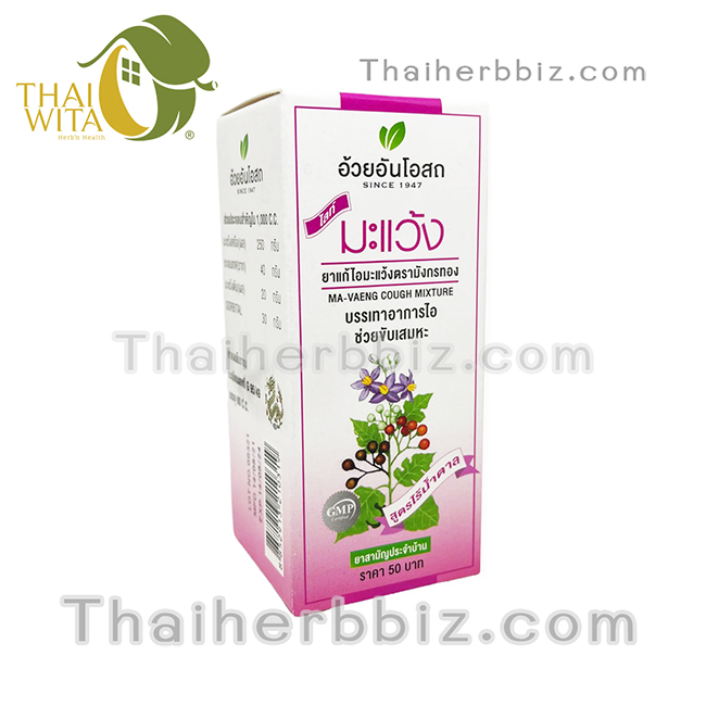 ยาแก้ไอมะแว้งน้ำเชื่อม อ้วยอันโอสถ สูตรไร้น้ำตาล 60 c.c.