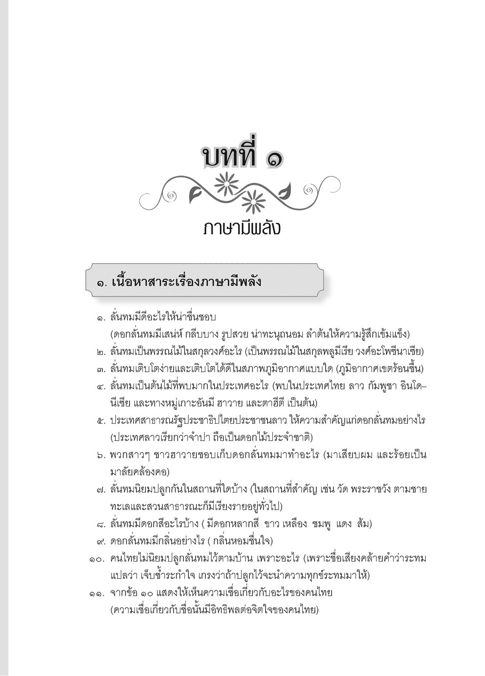สรุป ถาม ตอบ และแบบฝึกหัดภาษาไทย วิวิธภาษา ม.1 โดย พ.ศ. พัฒนา