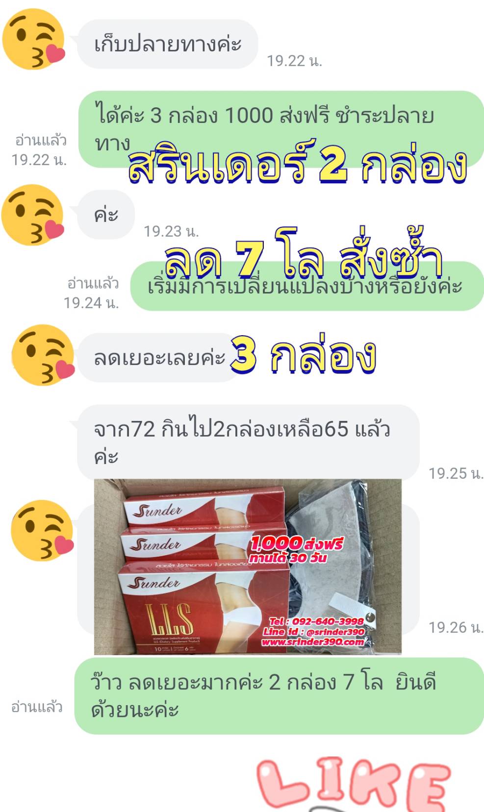 Srinder LLS อาหารเสริมลดน้ำหนัก สรินเดอร์ (1-6กล่อง)